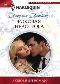 Роковая недотрога фото книги