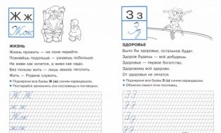 Прописи с пословицами и поговорками для 1 класса фото книги 3