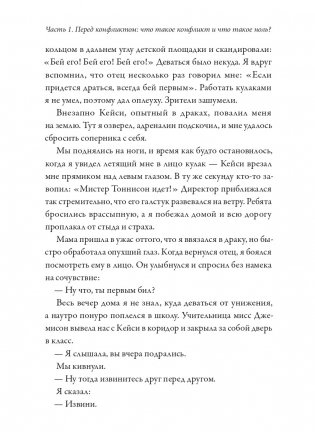 Поговорим о нас. Новый подход к поиску взаимопонимания фото книги 7