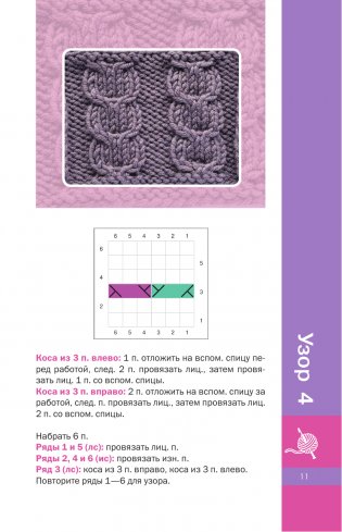 Объемные узоры спицами. Косы и араны фото книги 11