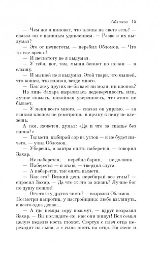 Обломов фото книги 16