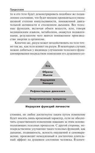 Радость. Как наполнить тело энергией, а жизнь счастьем фото книги 7