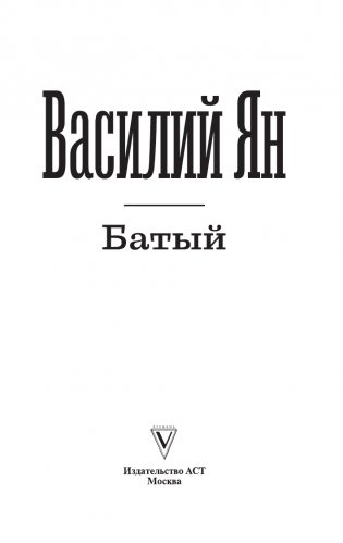 Батый фото книги 2