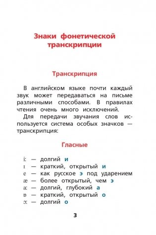 Английский язык. Тренажёр по чтению серии "Простейший способ запомнить" фото книги 4