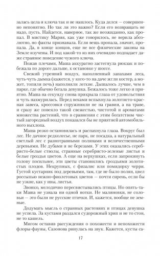 Частица невероятности МС фото книги 17