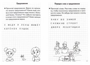 Проверяем готовность ребенка к школе. Для детей 6-7 лет. Тетрадь 1 фото книги 2