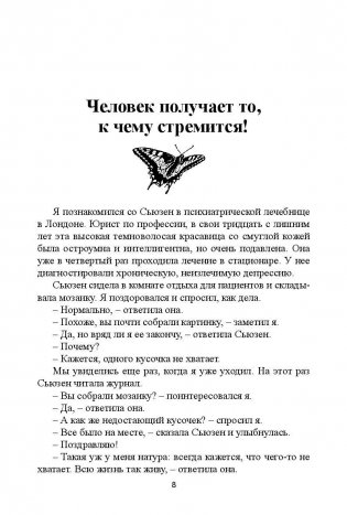 Начинаю новую жизнь! фото книги 7