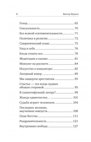 Сказать жизни "ДА!". Психолог в концлагере фото книги 3