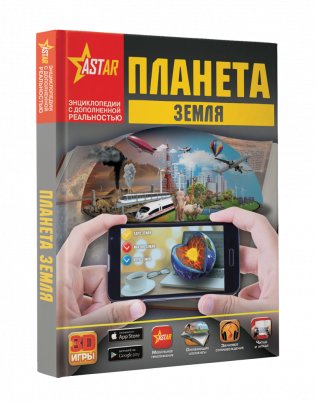 Планета Земля фото книги