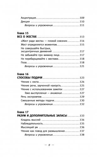 Общайся так, чтобы тебя слышали, слушали и слушались! фото книги 10