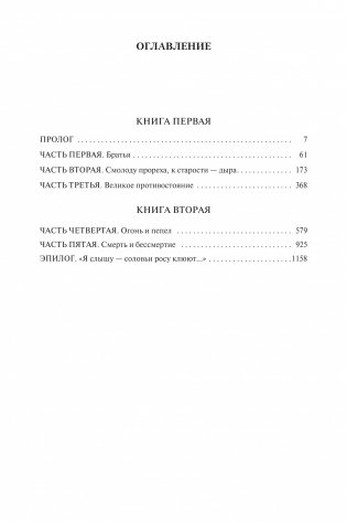 Вечный зов фото книги 2