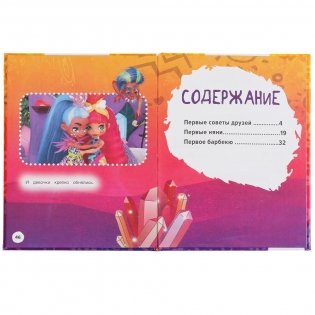 Лучшие друзья фото книги 2