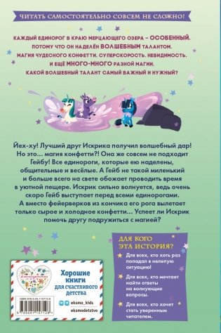 Неожиданный талант фото книги 6