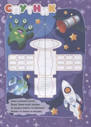 IQ-занималочки для ума и письма. Тайны звёзд и планет: нейрорисование двумя руками фото книги 2