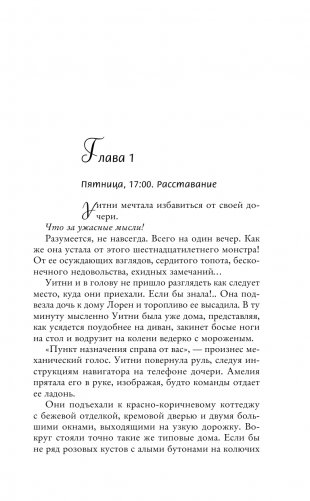 Где я ее оставила фото книги 2