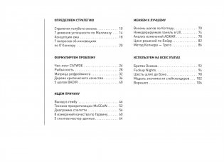 Бизнес-анализ: 25(не)классических методов. Все не так, как кажется фото книги 9