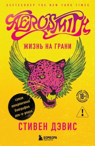 Жизнь на грани. Aerosmith фото книги