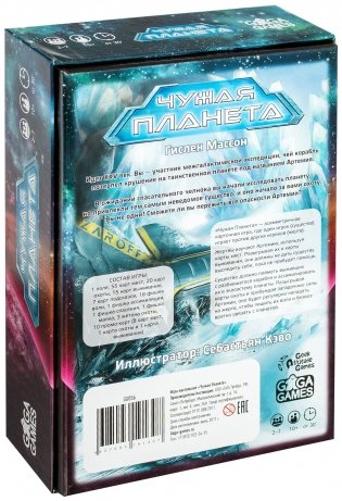 Настольная игра "Чужая планета" фото книги 10