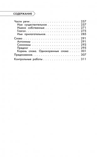 Полный курс обучения. 2 класс. Математика. Русский язык фото книги 7