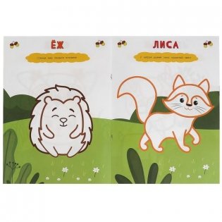 Лесные животные. Рисуем пальчиками фото книги 3