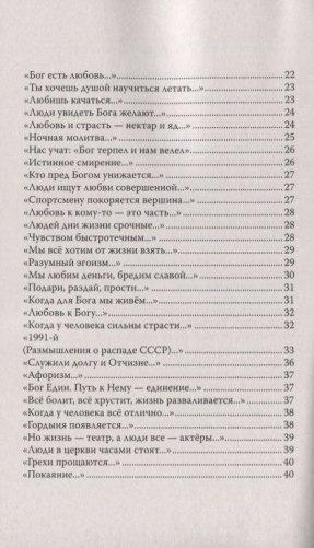 Тишина истины фото книги 4