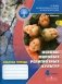 Основы мировых религиозных культур. 4 класс. Рабочая тетрадь к учебнику А.Л. Беглова, Е.В. Саплиной, Е.С. Токаревой. ФГОС фото книги маленькое 2