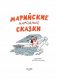 Марийские народные сказки фото книги маленькое 5