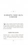 Думай как богатый и богатей: Что видят миллионеры и не видят остальные фото книги маленькое 4