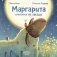 Маргарита смотрела на звезды фото книги маленькое 2