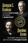 Самый богатый человек в Вавилоне. Человек мыслящий. 8 столпов процветания фото книги маленькое 2
