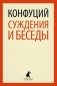 Суждения и беседы фото книги маленькое 2