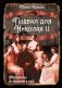 Подвал для Николая II. Мемуары исполнителей фото книги маленькое 2