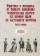 Мужчина и женщина, от первого появления человеческих племен на земном шаре до настоящего времени. Часть 1 фото книги маленькое 2