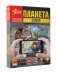 Планета Земля фото книги маленькое 2