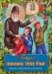 Пойдем, покажу тебе Рай! Притчи старца Паисия для детей фото книги маленькое 2