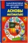 Асновы матэматыкi фото книги маленькое 2