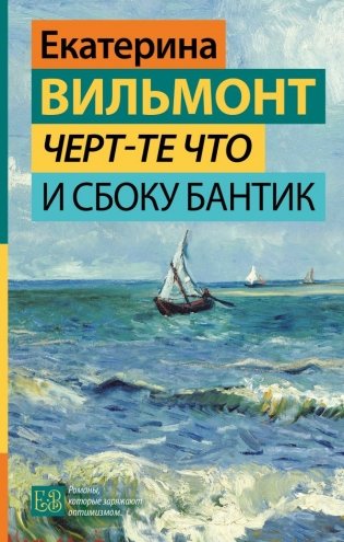 Черт-те что и сбоку бантик фото книги