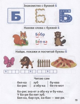 Логопедический букварь фото книги 3