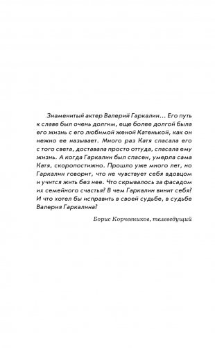 Судьба человека. Оглядываясь в прошлое фото книги 9