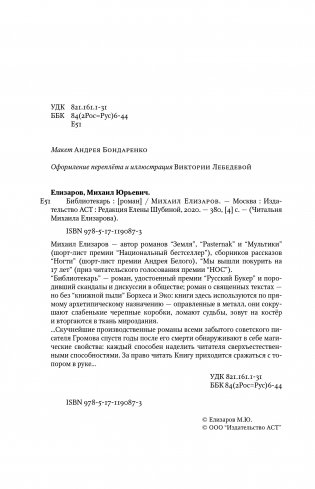 Библиотекарь фото книги 9