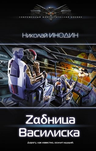 Задница Василиска фото книги
