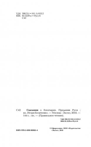 Сказания о богатырях. Предания Руси фото книги 3