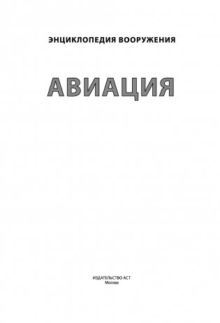Авиация фото книги 2