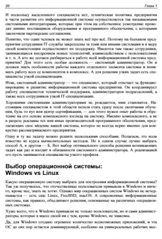 Самоучитель системного администратора. 7-е издание фото книги 19