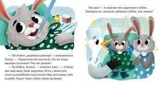 Идём к стоматологу фото книги 5