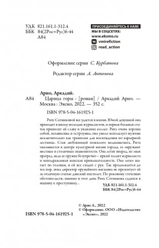 Царица горы фото книги 5