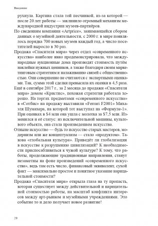Современное искусство и геополитика. Хроники экономического и культурного доминирования фото книги 19