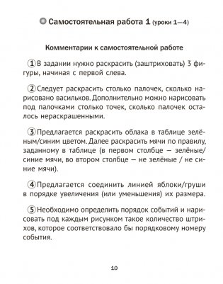 Математика. 1 класс. Тематические самостоятельные и контрольная работы. ГРИФ фото книги 5