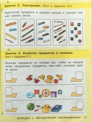 Игралочка-ступенька к школе . Математика для детей 5-6 лет. Часть 3. ФГОС ДО фото книги 6