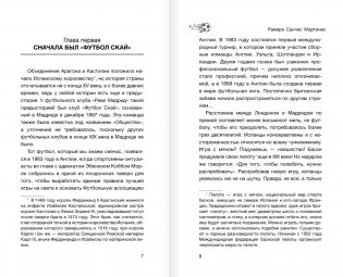 Реал Мадрид фото книги 3